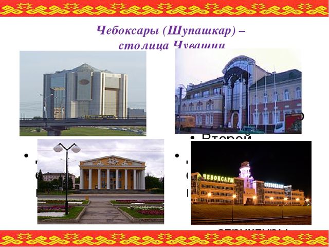 Презентация "Чувашия - мой край"