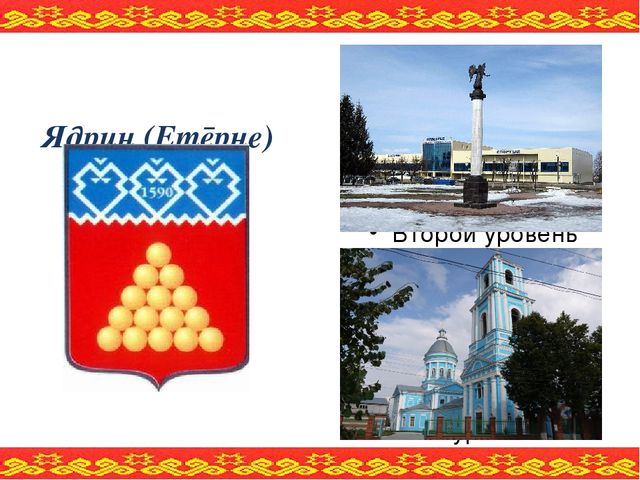 Презентация "Чувашия - мой край"
