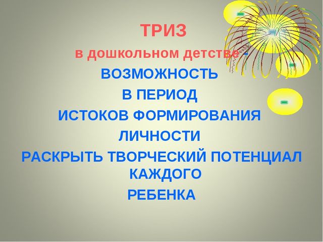 Теория решения изобретательских задач