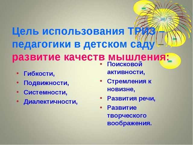 Теория решения изобретательских задач