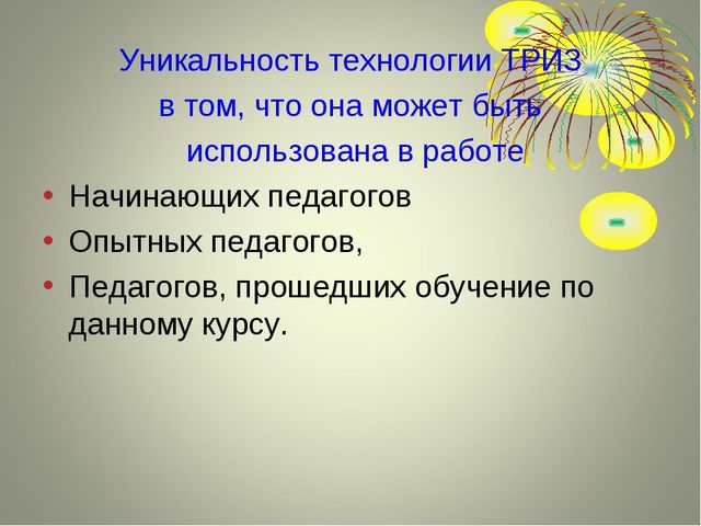Теория решения изобретательских задач