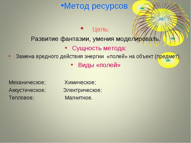 Теория решения изобретательских задач