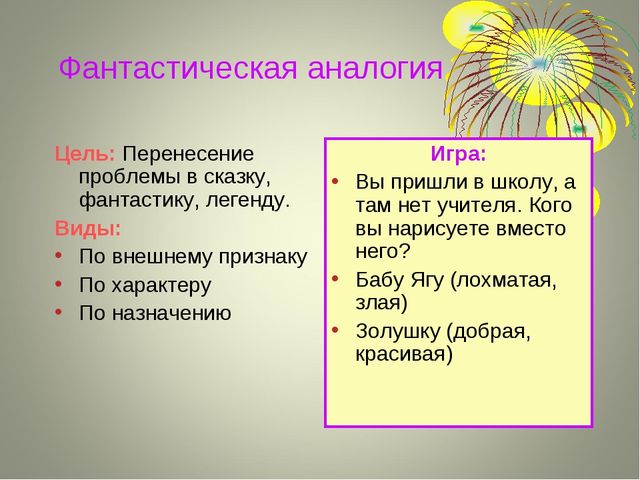 Аналогия в проекте это