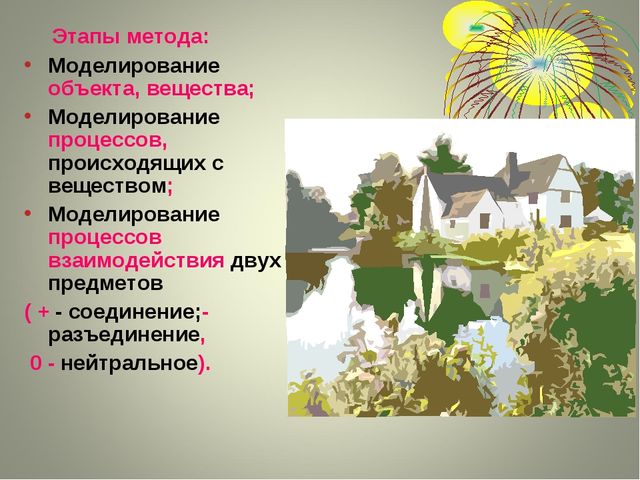 Теория решения изобретательских задач