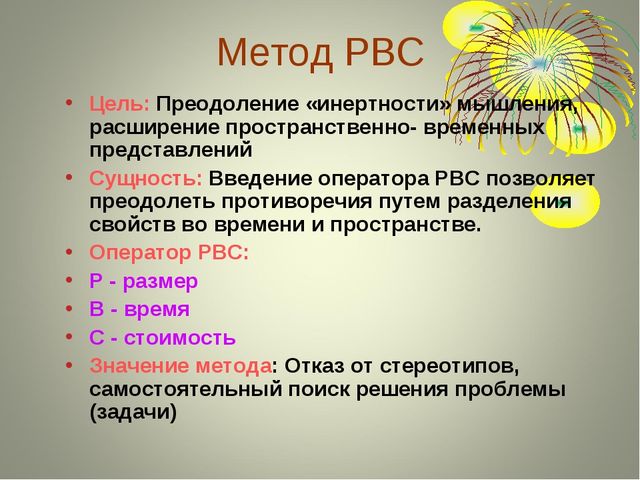 Теория решения изобретательских задач