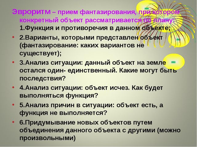 Теория решения изобретательских задач