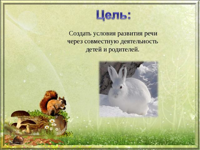 Презентация проекта "Как звери готовятся к зиме" (средняя группа)