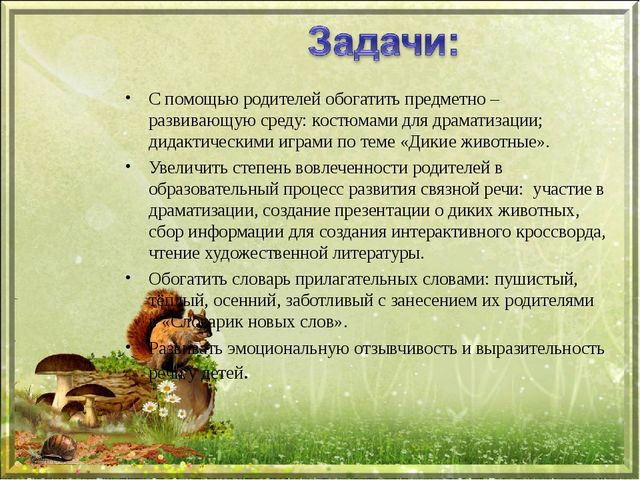 Презентация проекта "Как звери готовятся к зиме" (средняя группа)