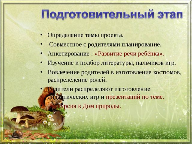 Презентация проекта "Как звери готовятся к зиме" (средняя группа)