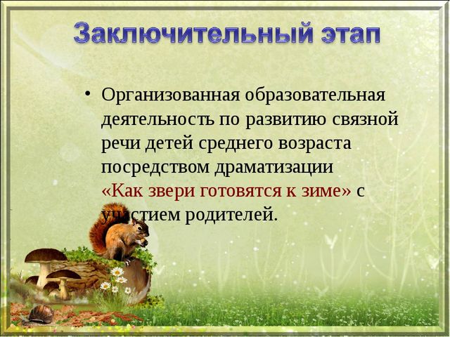 Презентация проекта "Как звери готовятся к зиме" (средняя группа)