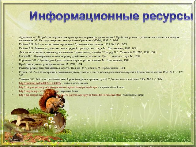 Презентация проекта "Как звери готовятся к зиме" (средняя группа)