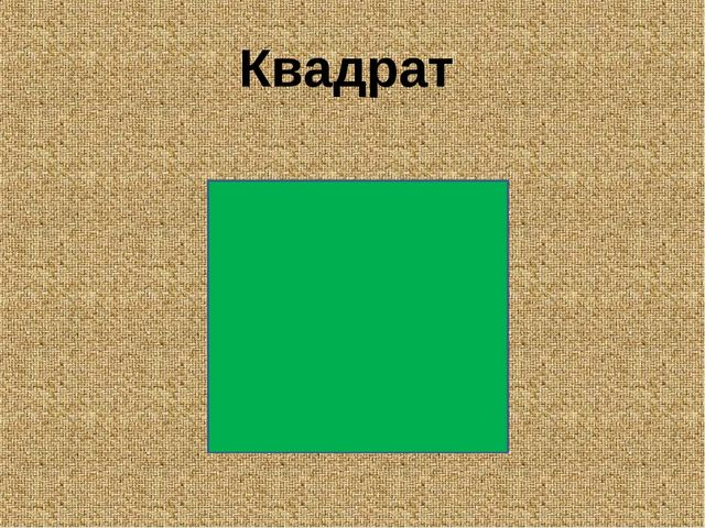 Презентация к занятию для детсада по изготовлению аппликации с использованием основных геометрических фигур