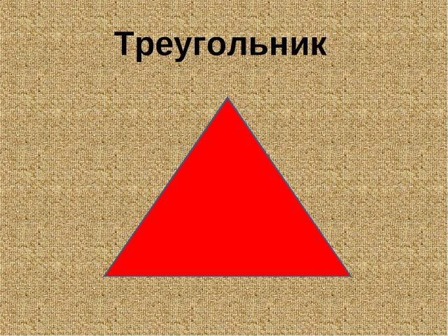 Презентация к занятию для детсада по изготовлению аппликации с использованием основных геометрических фигур