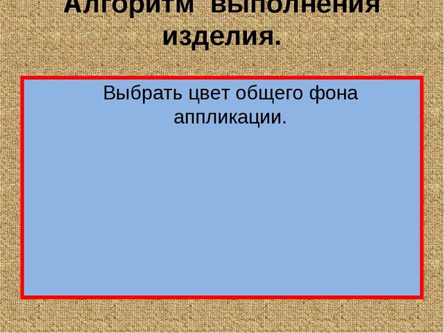 Презентация к занятию для детсада по изготовлению аппликации с использованием основных геометрических фигур