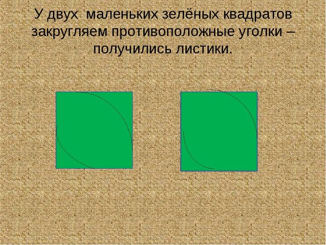 Презентация к занятию для детсада по изготовлению аппликации с использованием основных геометрических фигур