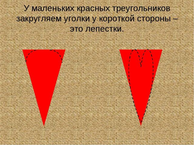Презентация к занятию для детсада по изготовлению аппликации с использованием основных геометрических фигур