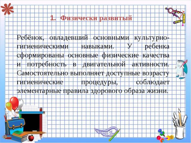 Презентация "Модель выпускника ДОУ"