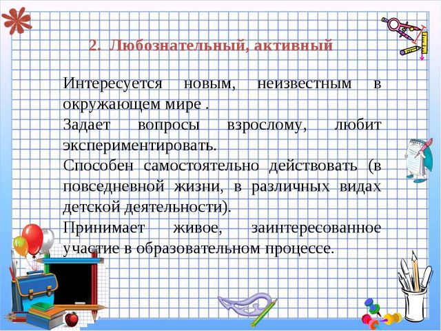Презентация "Модель выпускника ДОУ"