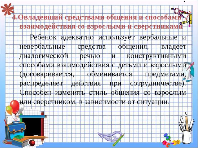 Презентация "Модель выпускника ДОУ"
