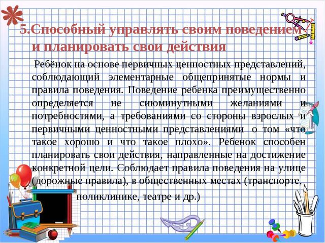 Презентация "Модель выпускника ДОУ"