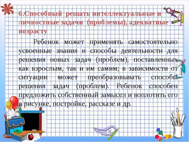 Презентация "Модель выпускника ДОУ"