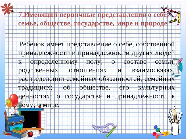 Презентация "Модель выпускника ДОУ"