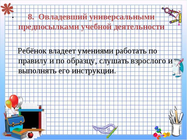 Презентация "Модель выпускника ДОУ"