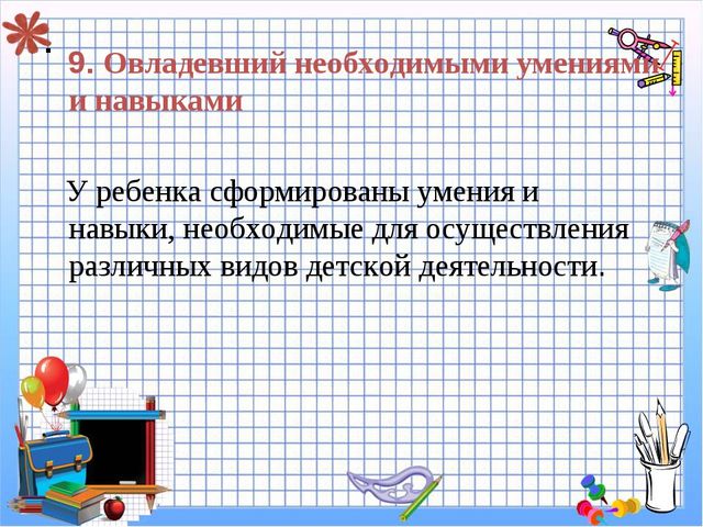 Презентация "Модель выпускника ДОУ"