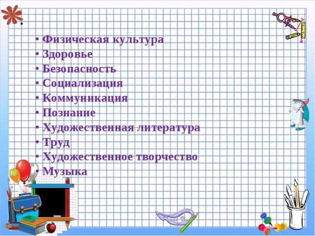 Презентация "Модель выпускника ДОУ"