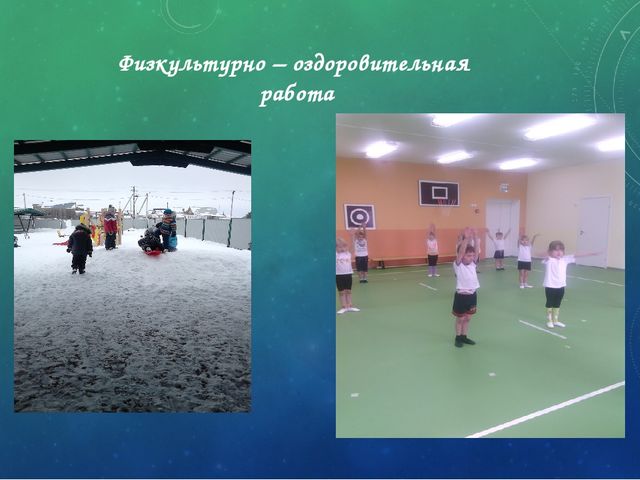 Презентация "Современные здоровьесберегающие технологии в ДОУ"