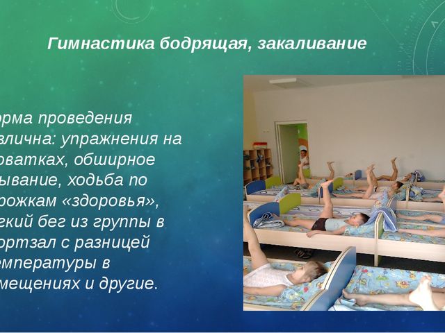 Презентация "Современные здоровьесберегающие технологии в ДОУ"