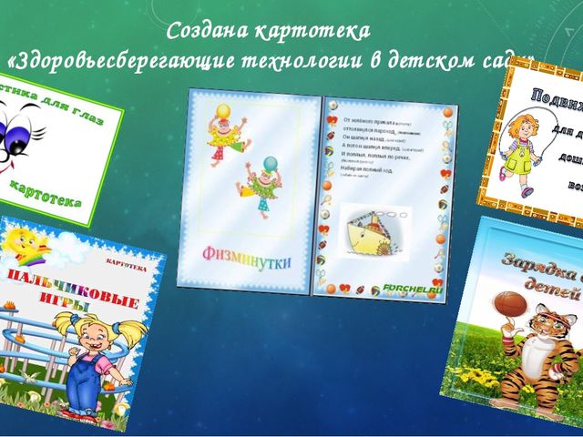 Презентация "Современные здоровьесберегающие технологии в ДОУ"