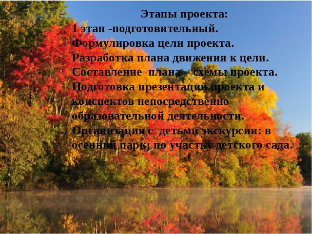 Исследовательский проект "Деревья осенью"