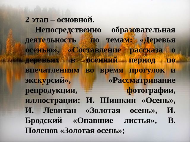 Исследовательский проект "Деревья осенью"