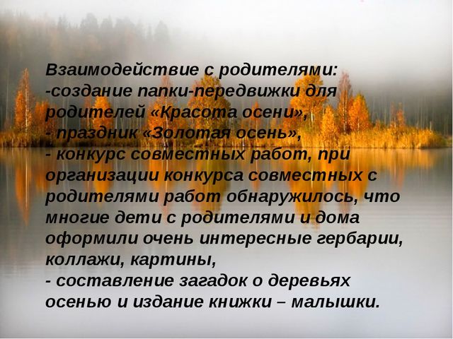 Исследовательский проект "Деревья осенью"