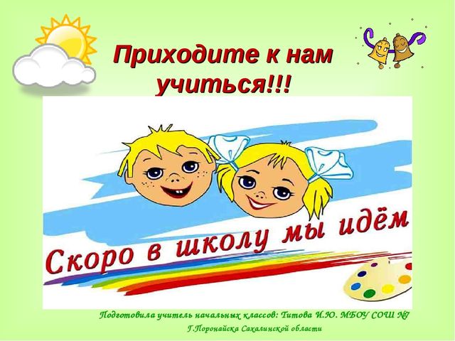 Презентация для будующих первоклассников " Скоро в школу."
