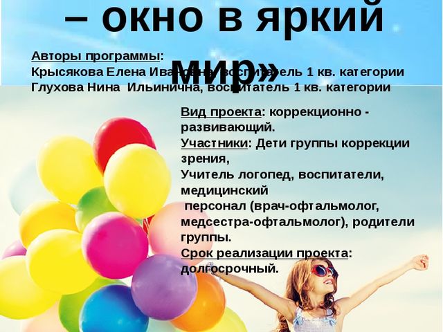 Здоровые глаза - окно в яркий мир