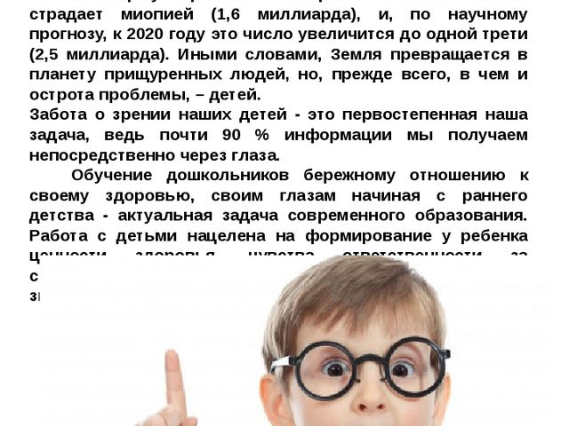 Здоровые глаза - окно в яркий мир