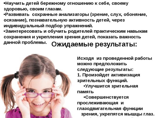 Здоровые глаза - окно в яркий мир