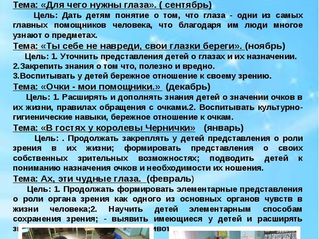 Здоровые глаза - окно в яркий мир
