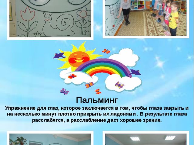 Здоровые глаза - окно в яркий мир