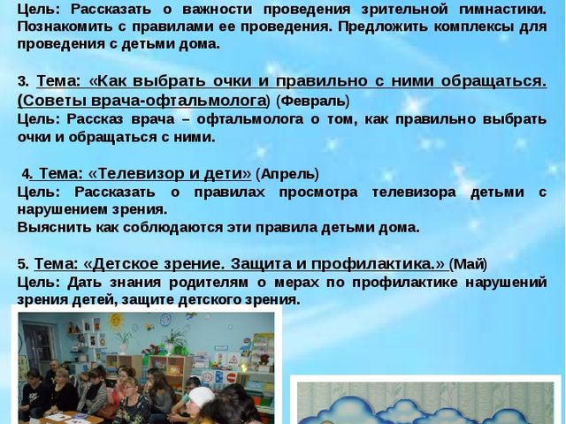 Здоровые глаза - окно в яркий мир