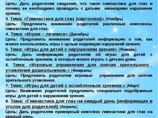Здоровые глаза - окно в яркий мир