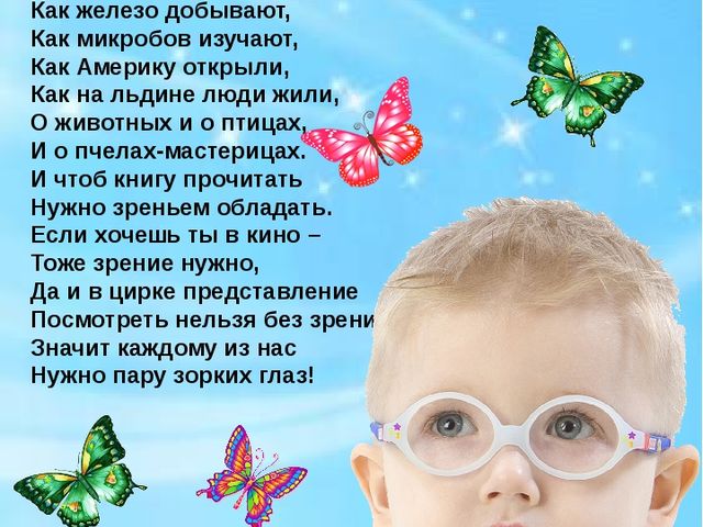 Здоровые глаза - окно в яркий мир