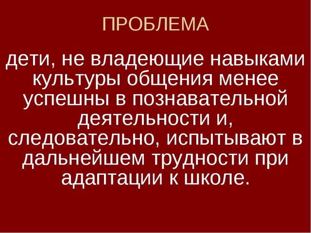 Презентация "Воспитание речевого этикета"
