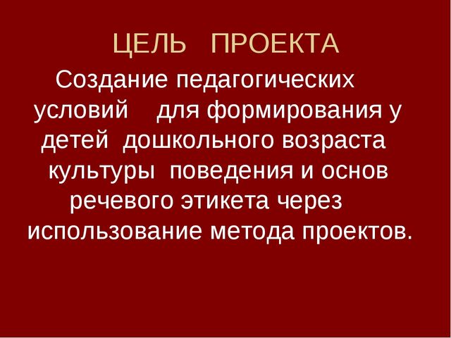 Презентация "Воспитание речевого этикета"