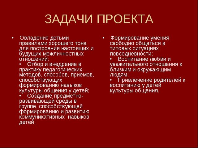 Презентация "Воспитание речевого этикета"