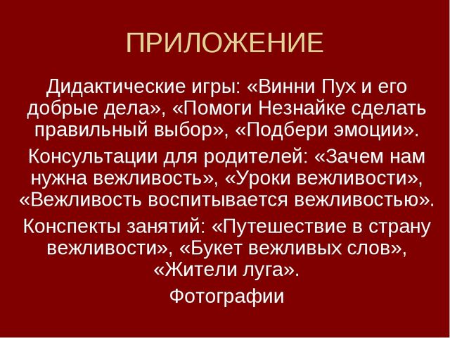 Презентация "Воспитание речевого этикета"