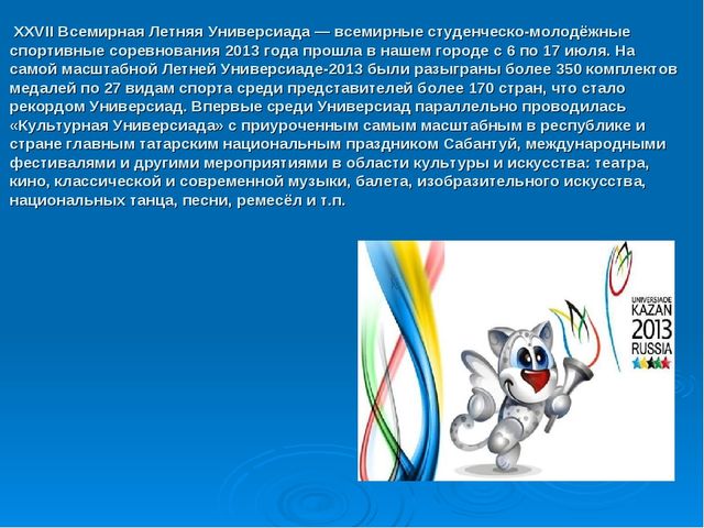 Презентация "Казань-мой любимый город"