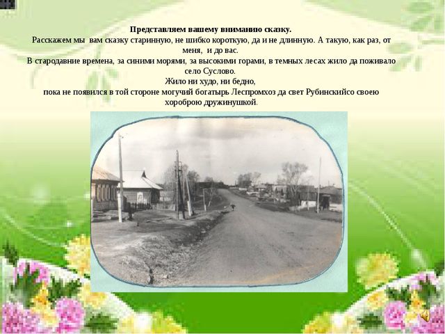 Презентация "Летопись детского сада "Ёлочка"